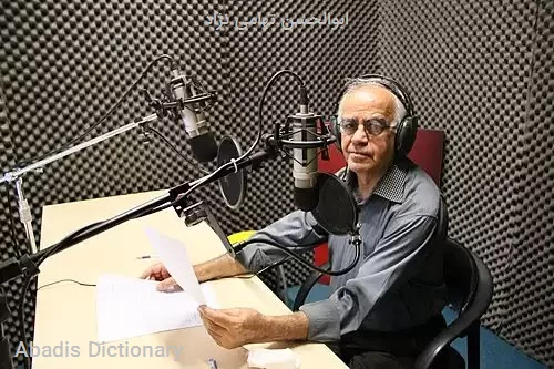 ابوالحسن تهامی نژاد